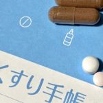 歯科治療をする前に～お薬のことを聞かせてください～